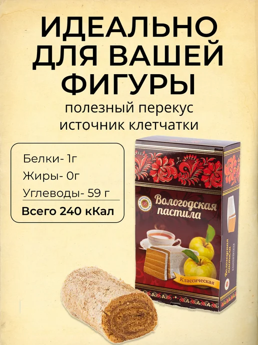 Вологодская мануфактура Вологодская пастила классическая, вкус клюква, 300гр, 300 г, фото 4