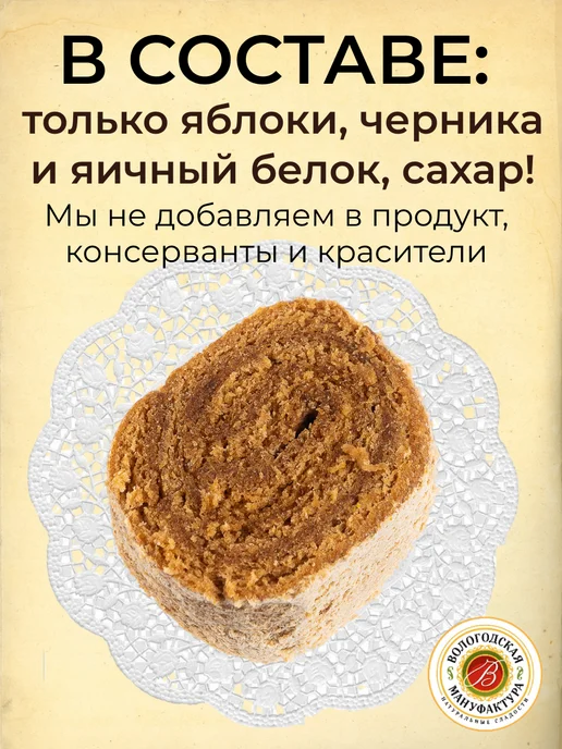 Вологодская мануфактура Вологодская пастила классическая, вкус черника, 300гр, 300 г, фото 2
