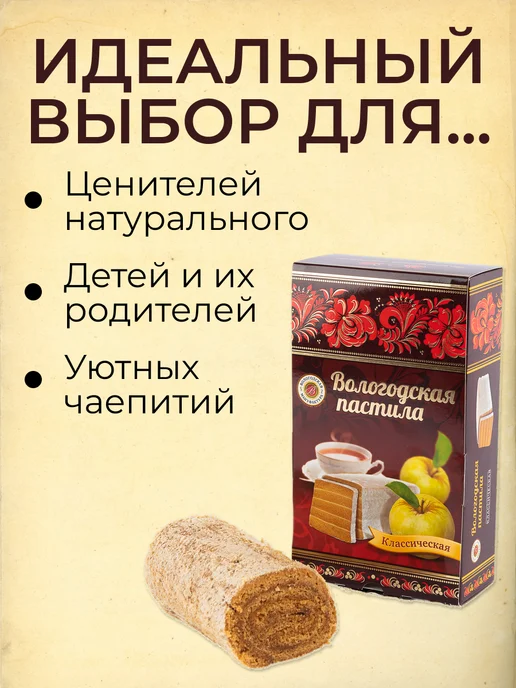Вологодская мануфактура Вологодская пастила классическая, вкус брусника, 300гр, 300 г, фото 7