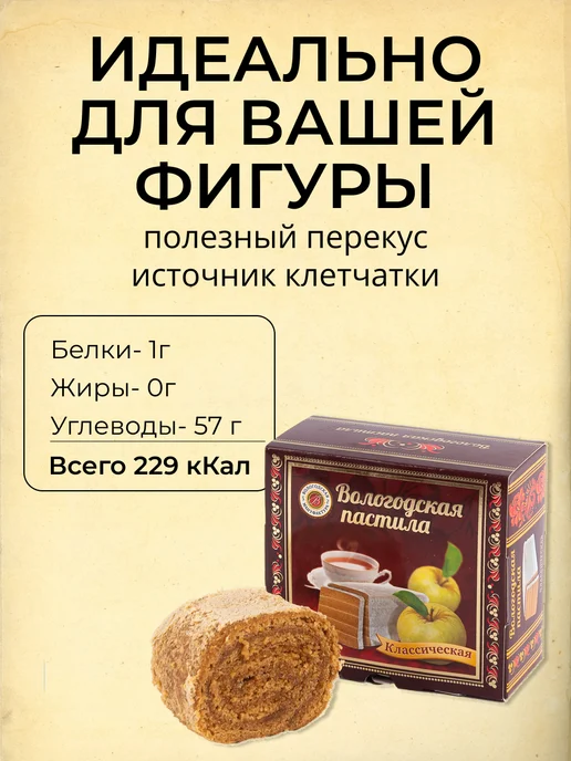 Вологодская мануфактура Вологодская пастила классическая, вкус черемуха, 300гр, 150 г, фото 4