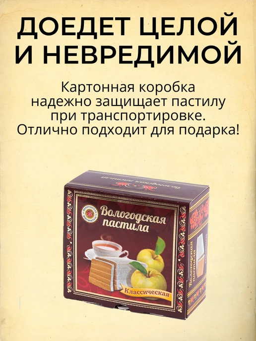 Вологодская мануфактура Вологодская пастила классическая, вкус черемуха, 300гр, 150 г, фото 6