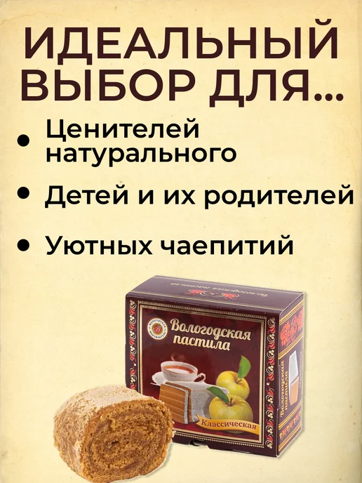 Вологодская мануфактура Вологодская пастила классическая, вкус черемуха, 300гр, 150 г, фото 7