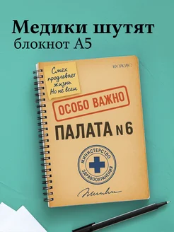 Блокнот Медицина с весёлыми фразами