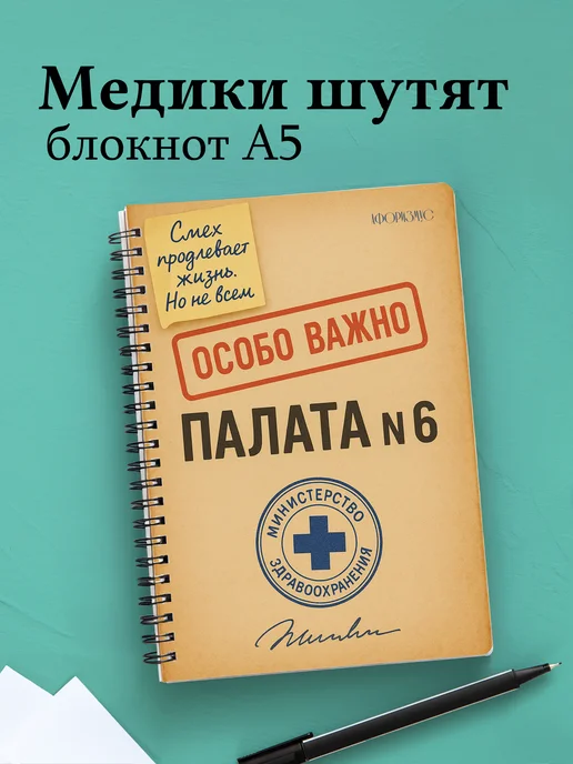 Блокнот Медицина с весёлыми фразами