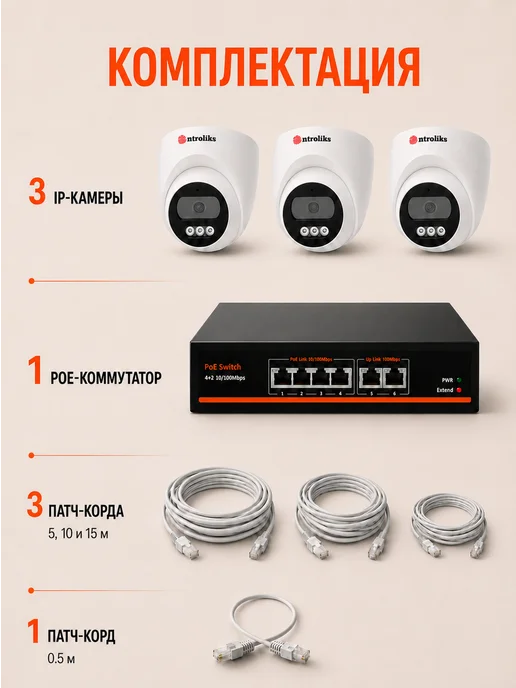 Ontroliks Камеры для ПВЗ 3 IP комплект с облаком IPEYE, белый, фото 2
