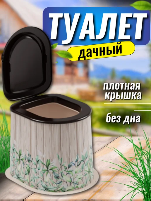 FORMULA PROF Ведро туалет с крышкой для пожилых, вариант