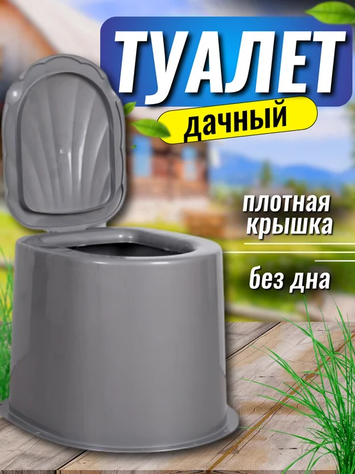 FORMULA PROF Туалет дачный без дна, вариант