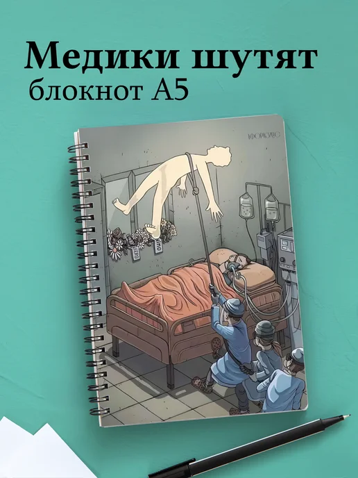Блокнот Медицина с весёлыми фразами