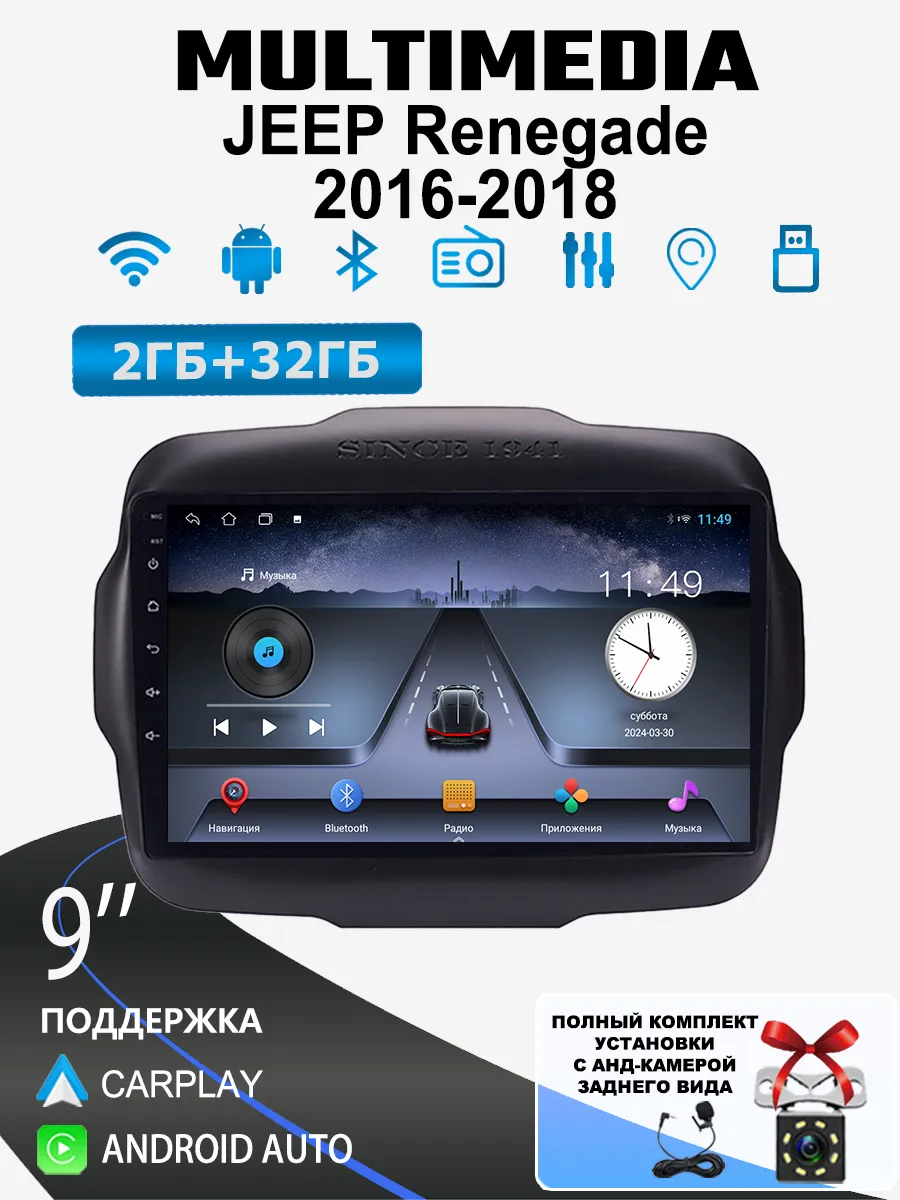Автомагнитола для JEEP Renegade 2016-2018 (4 ядер, 2 32 ГБ)