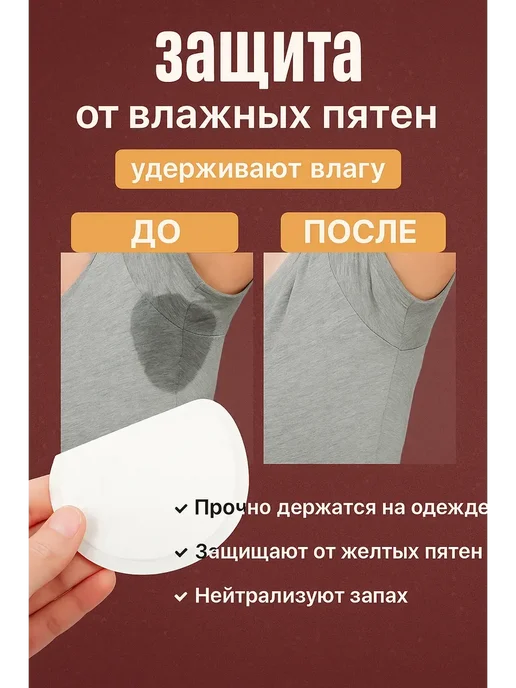 Мегавольт Вкладыши от пота для подмышек прокладки, 10 шт, фото 2