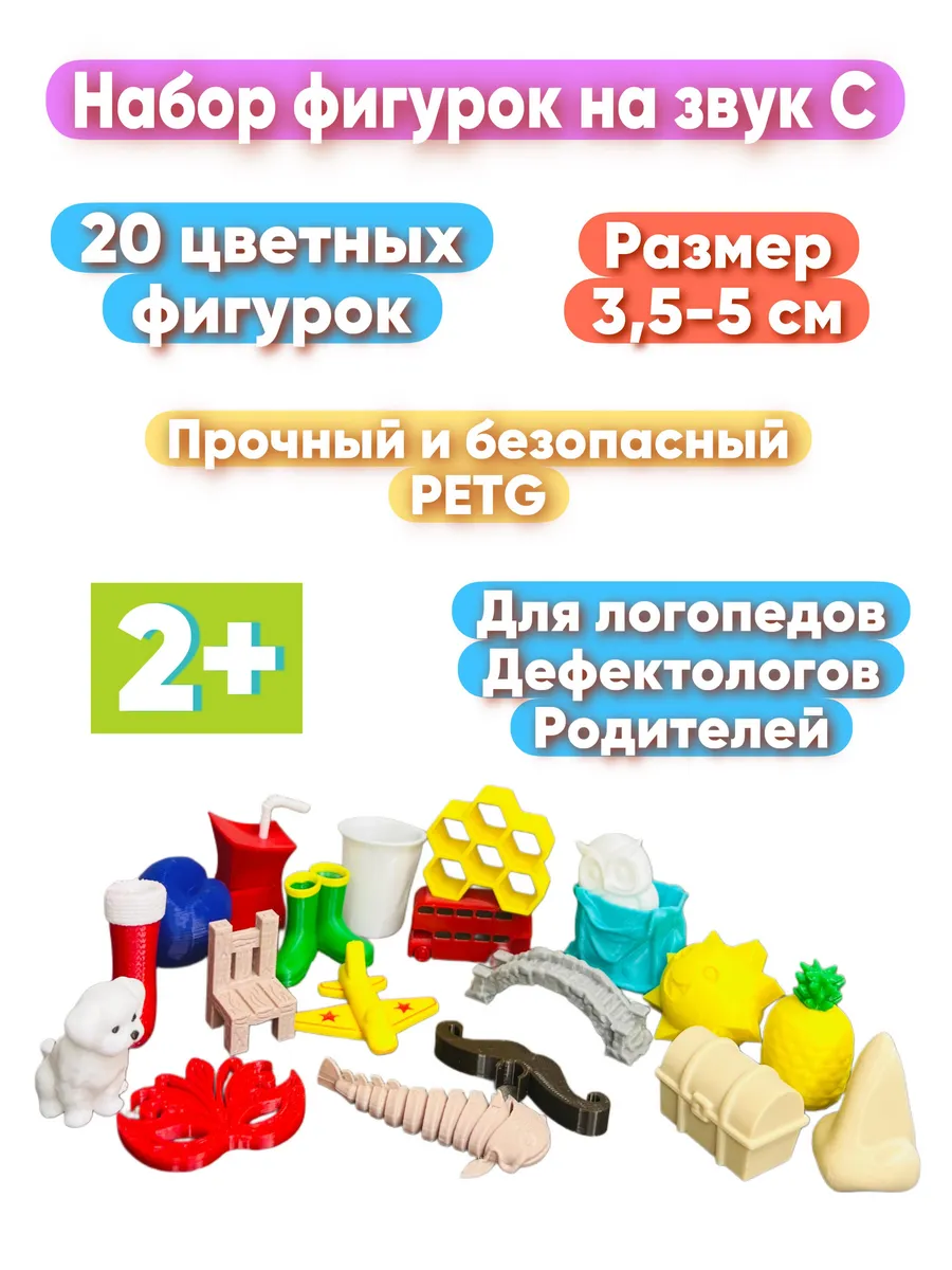 Набор фигурок для автоматизации звука С