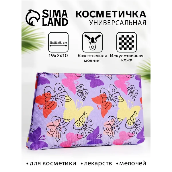 Косметичка дорожная на молнии Бабочки