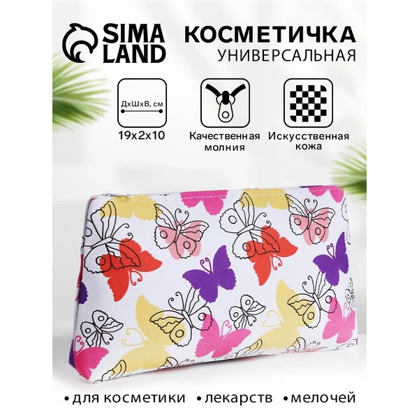 Косметичка дорожная на молнии Бабочки