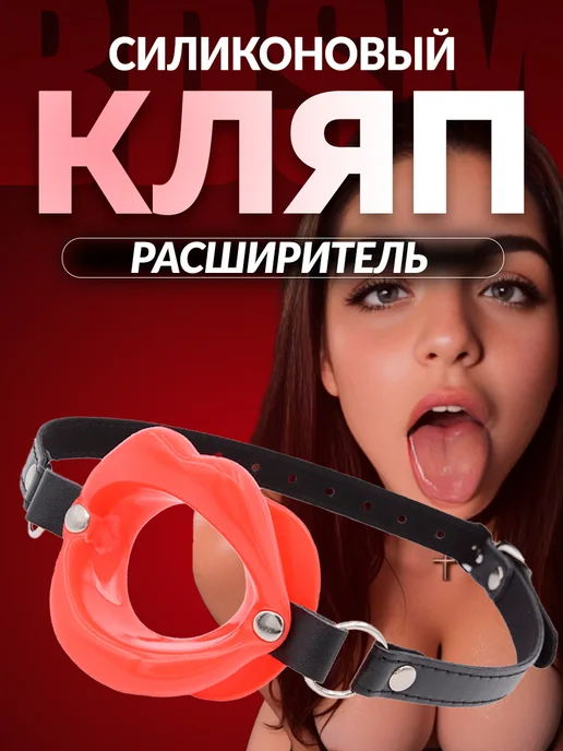 Eroexspress Кляп-расширитель силиконовый, вариант