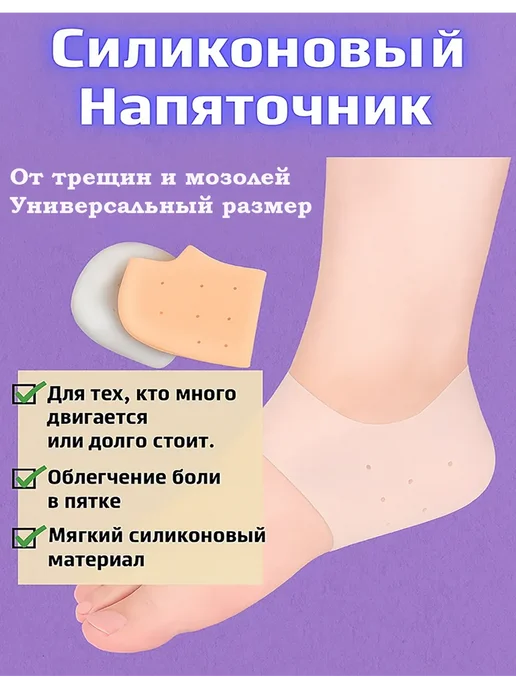 Мегавольт Силиконовые напяточники от трещин, белый