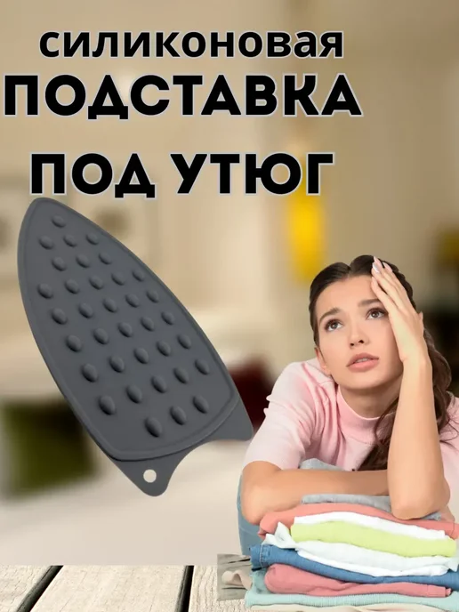 Gintensive Подставка под утюг, серый
