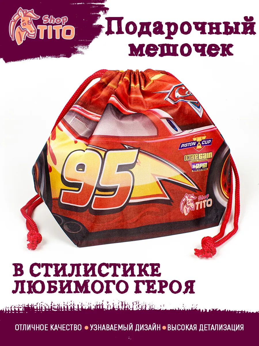 Подарочный мешок Молния Маквин Тачки