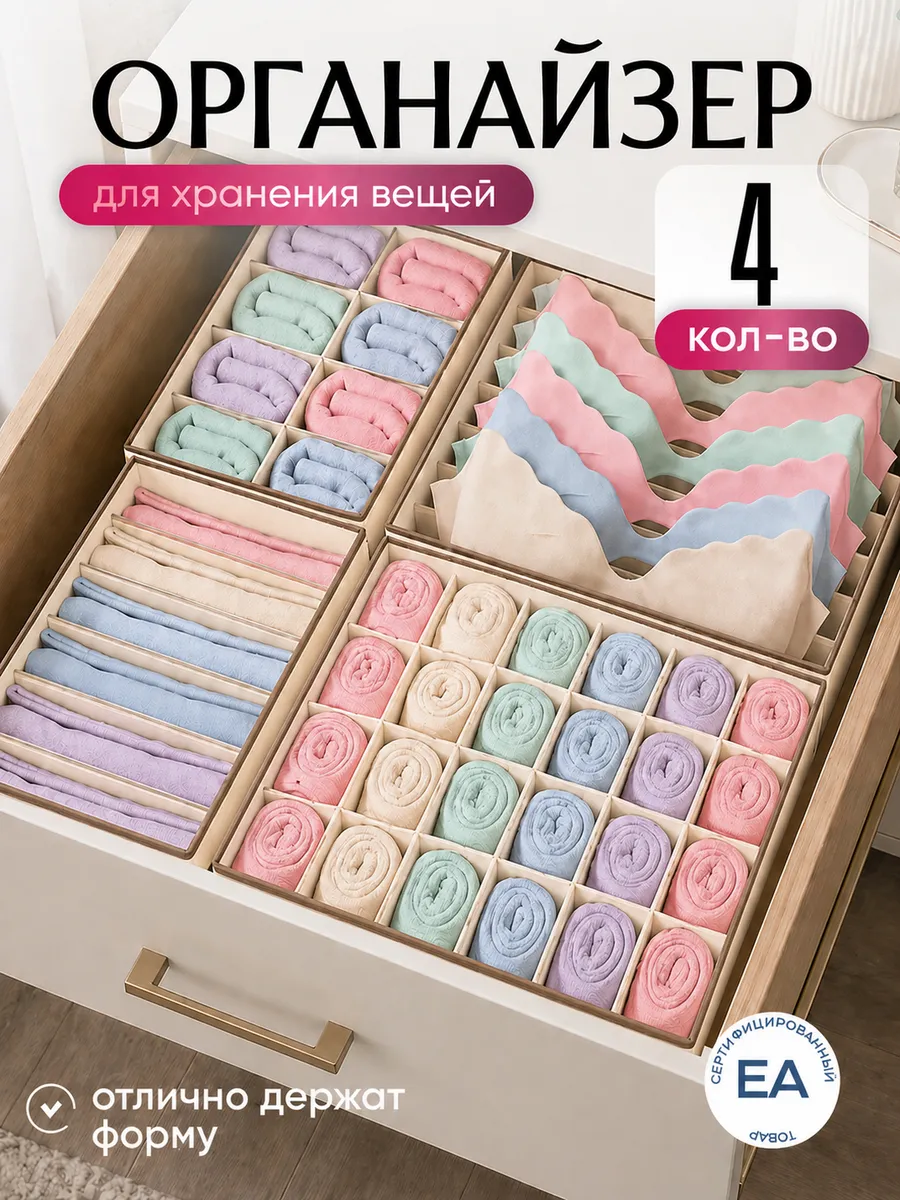 Органайзер для хранения вещей и белья