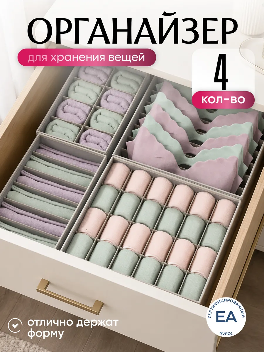 Органайзер для хранения белья