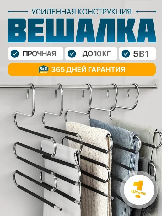 КСС Вешалка для брюк, юбок и одежды змейка, 5 секций, 2 шт