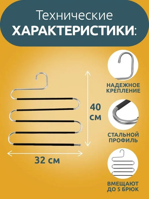 КСС Вешалка для брюк, юбок и одежды змейка, 5 секций, 2 шт, фото 2