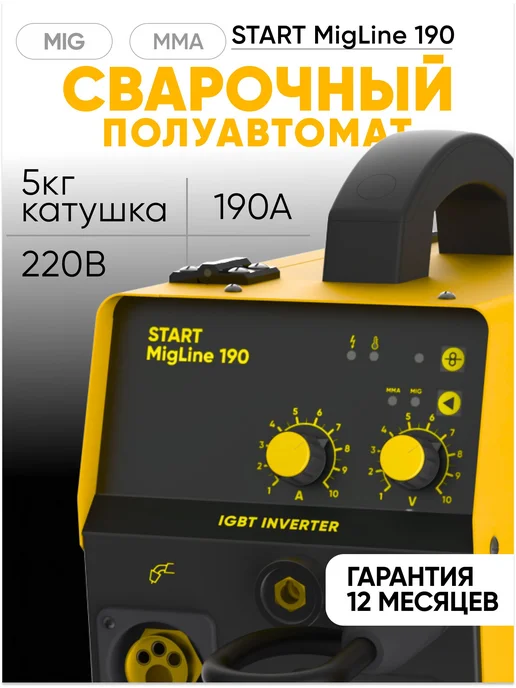 STARTWELD Сварочный аппарат полуавтомат MigLine 190 START инверторный, желтый