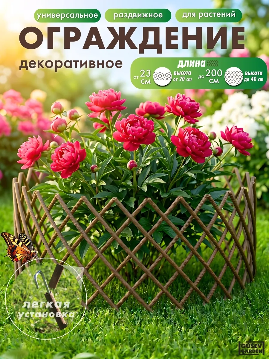 Декоративный раздвижной садовый заборчик для клумбы для сада