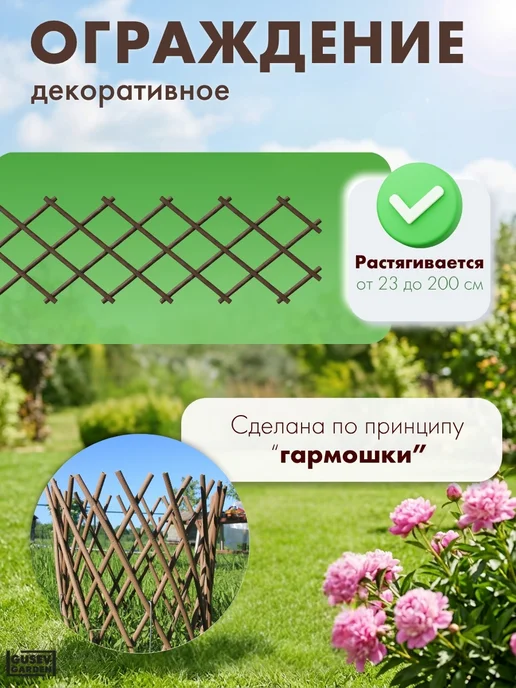 GUSEV GARDEN Декоративный раздвижной садовый заборчик для клумбы для сада, вариант, фото 3