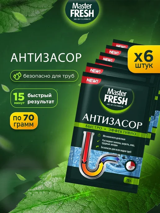 MASTER FRESH Антизасор для труб порошок по 70г Набор 3шт, 70 г, 6 шт