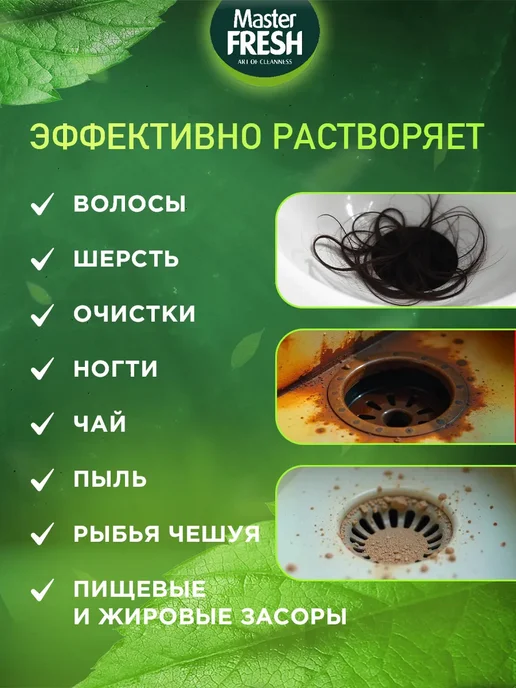 MASTER FRESH Антизасор для труб порошок по 70г Набор 3шт, 70 г, 6 шт, фото 2