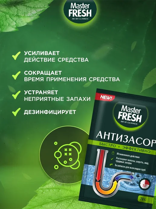 MASTER FRESH Антизасор для труб порошок по 70г Набор 3шт, 70 г, 6 шт, фото 3