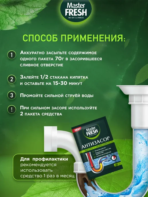 MASTER FRESH Антизасор для труб порошок по 70г Набор 3шт, 70 г, 6 шт, фото 5
