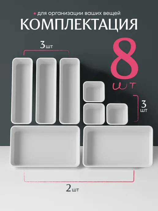 crafy Набор органайзеров для косметики в ящик из 8 шт, 8 шт, фото 2