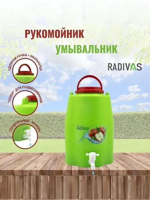 RADIVAS Рукомойник с краном G1-2-001C, зеленый, 10 л, 10 л, фото 2