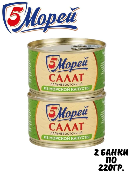 5 Морей Салат из морской капусты Дальневосточный, 2 шт. по 220гр, 2 шт, 220 г