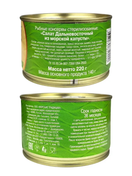 5 Морей Салат из морской капусты Дальневосточный, 2 шт. по 220гр, 2 шт, 220 г, фото 2
