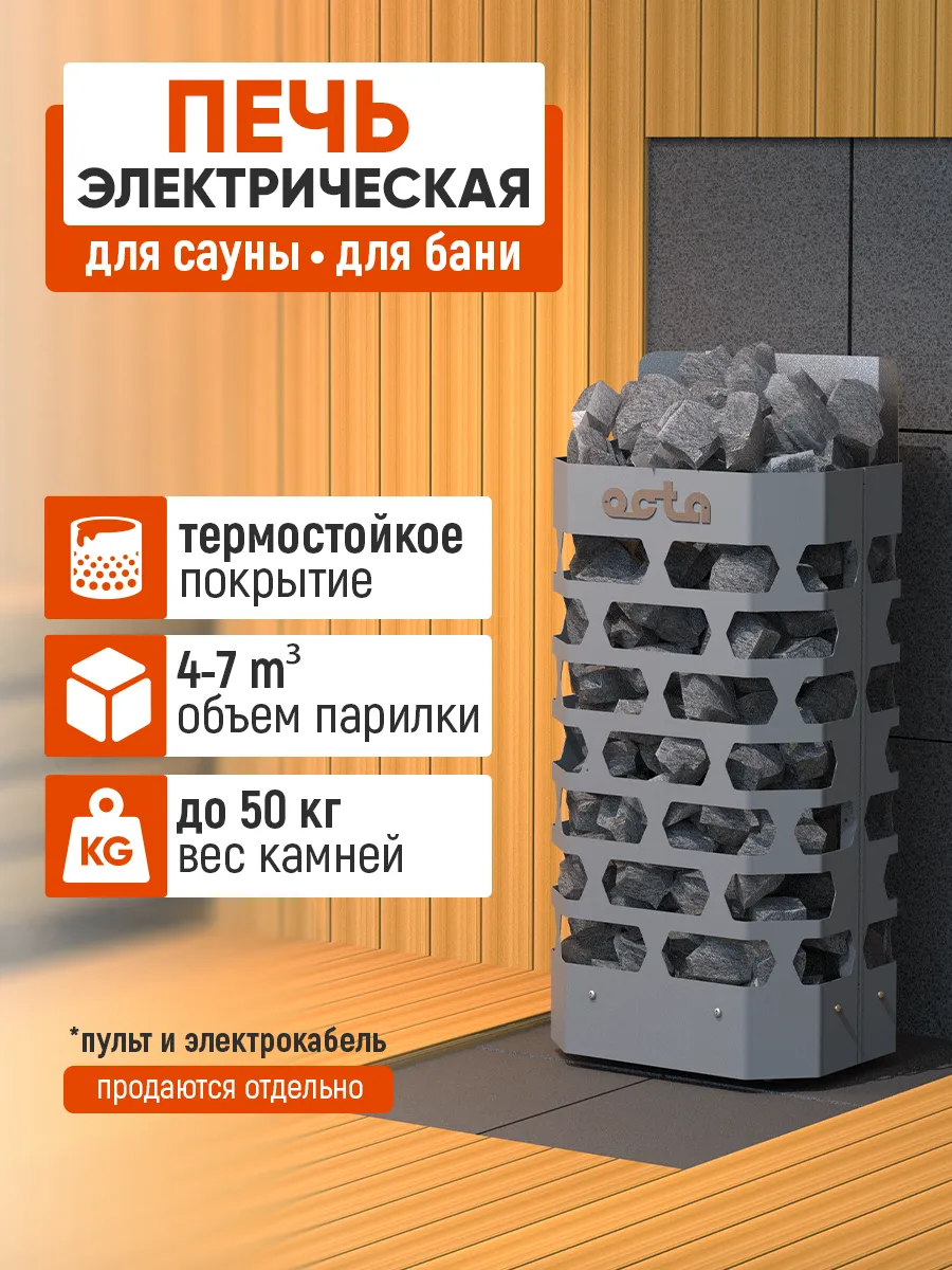 Печь электрическая 4кВт (электрокаменка) окрашенная сталь
