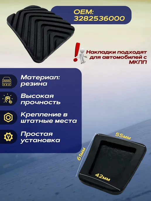 2шт Резиновая накладка педали тормоза сцепления Hyundai Kia, 2 шт, фото 2