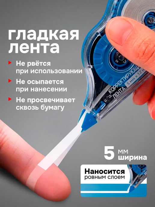 deVENTE Корректор ленточный набор 3 ш, 5мм * 10м, 10 м, фото 2