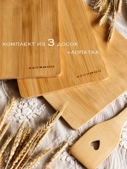 DOMKOFF Доска разделочная деревянная набор 3 шт, 3 шт, фото 2