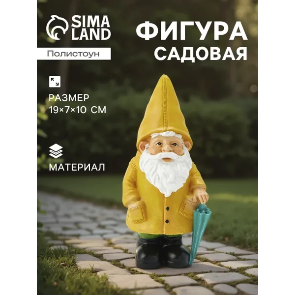 Садовая фигура «Гном в дождевике»