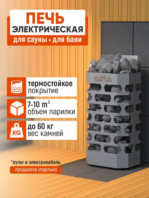 СТЭН Печь электрическая 6кВт (электрокаменка) окрашенная сталь, 6кВт окрашенная
