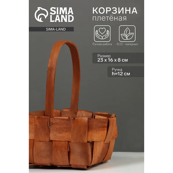 Корзина плетёная