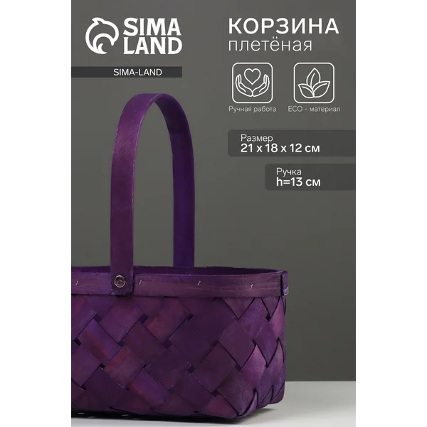 Корзина плетёная