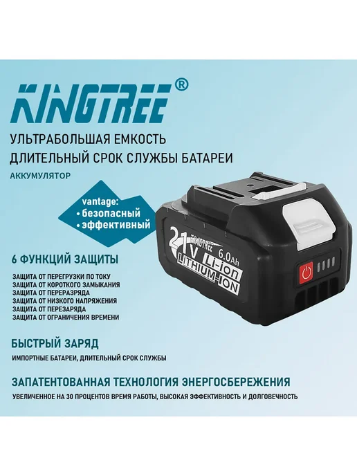 KingTree Литиевая батарея для электроинструментов, 21V, 6.0Ah (1 шт), 1 шт, фото 3