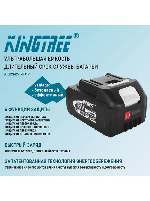 KingTree Литиевая батарея для электроинструментов, 18V, 5.0Ah (1 шт), 1 шт, фото 3