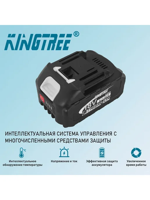 KingTree Литиевая батарея для электроинструментов, 18V, 5.0Ah (1 шт), 1 шт, фото 4