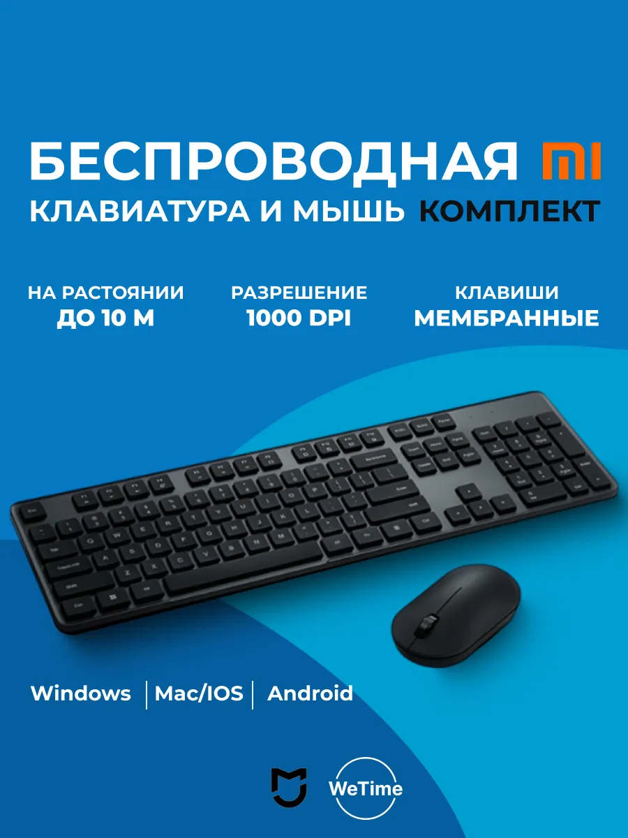 Набор клавиатура и мышь беспроводной Xiaomi