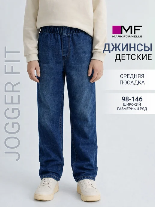 Mark Formelle Джинсы детские классические прямые, синий