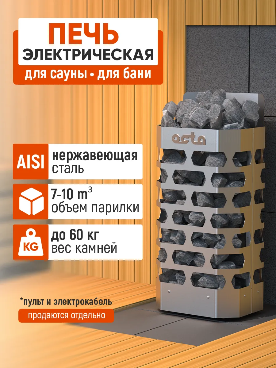Печь электрическая 6кВт (электрокаменка) нержавеющая сталь